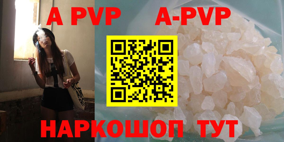 магазин    Выборг  A-PVP Crystall  Alpha-PVP Crystall  А ПВП СК 