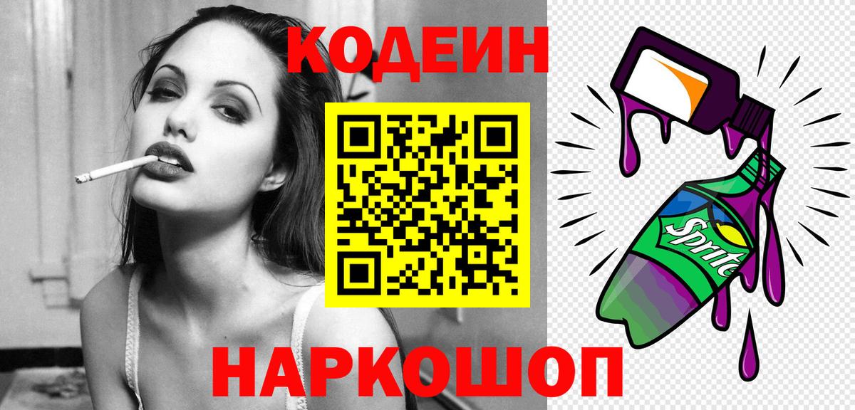 где продают   Кодеиновый сироп Lean Purple Drank  Выборг  Вход с VPN  Codein Purple Drank 