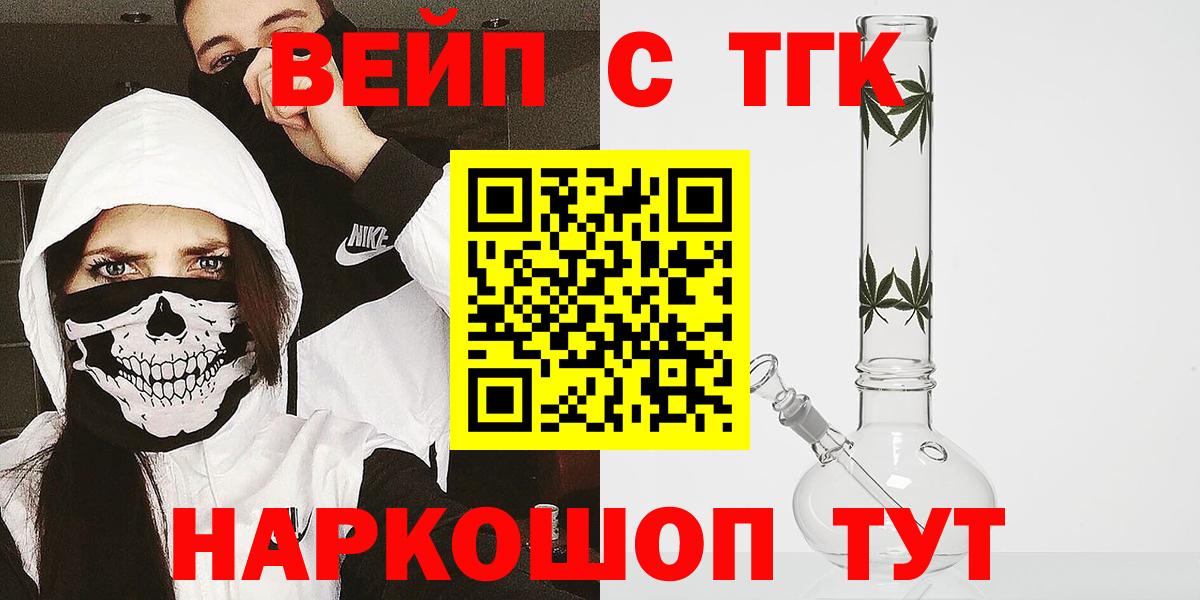 ТГК вейп с тгк Выборг